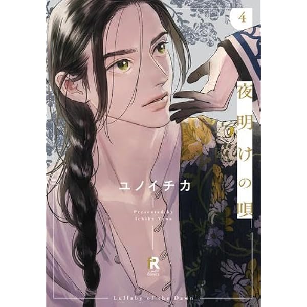 夜明けの唄 Amazon.co.jp: 夜明けの唄 6 (from RED COMICS, 072